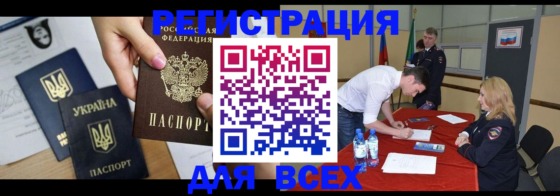 временная регистрация для школы в Новоузенске