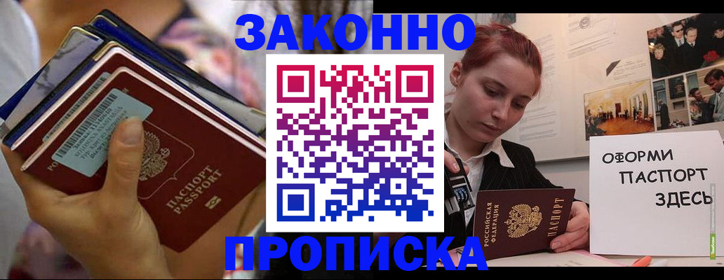 прописка в квартире в Новоузенске