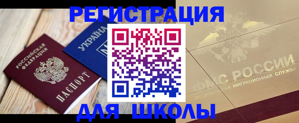 временная регистрация в Новоузенске