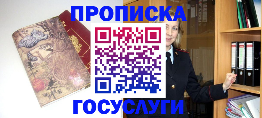 временная регистрация недорого в Новоузенске