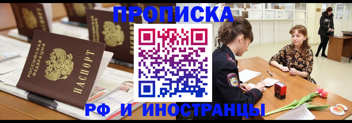 прописка 2025 в Новоузенске